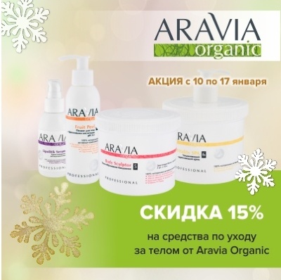 Приводим тело в форму с 15% скидкой